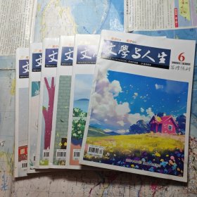 文学与人生 写作强训 2025年第1--6期