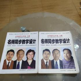 名师同步教学设计：小学数学（5下）（适用于义教课程标准人教版实验教科书）