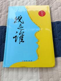 我是谁