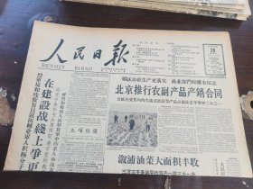 原版老报纸:人民日报1959年5月28日（全8版）