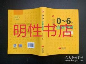 0-6岁自然养育百科