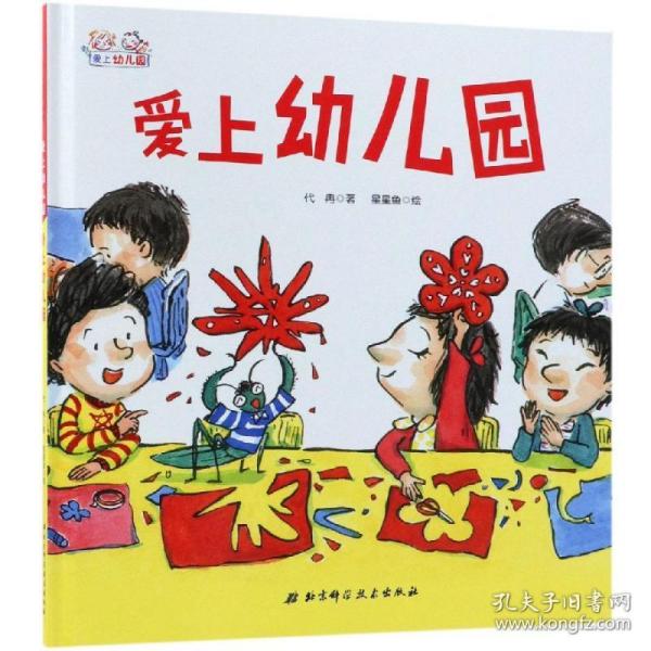 爱上幼儿园——爱上幼儿园