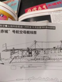 国际展望 全球热点追踪/尖端科技报道 2006年15-23期，共9本合售