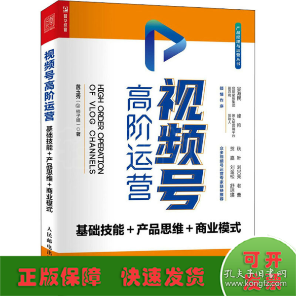 视频号高阶运营 基础技能 产品思维 商业模式