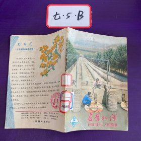 农业知识1977年第23期