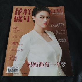 花样盛年 2015 4