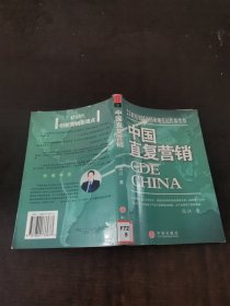 中国直复营销