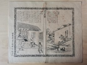 神州日报附送神州画报，1910年2月24日，浙江宁波/上海虹口