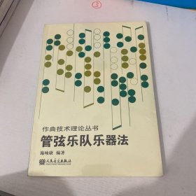 管弦乐队乐器法