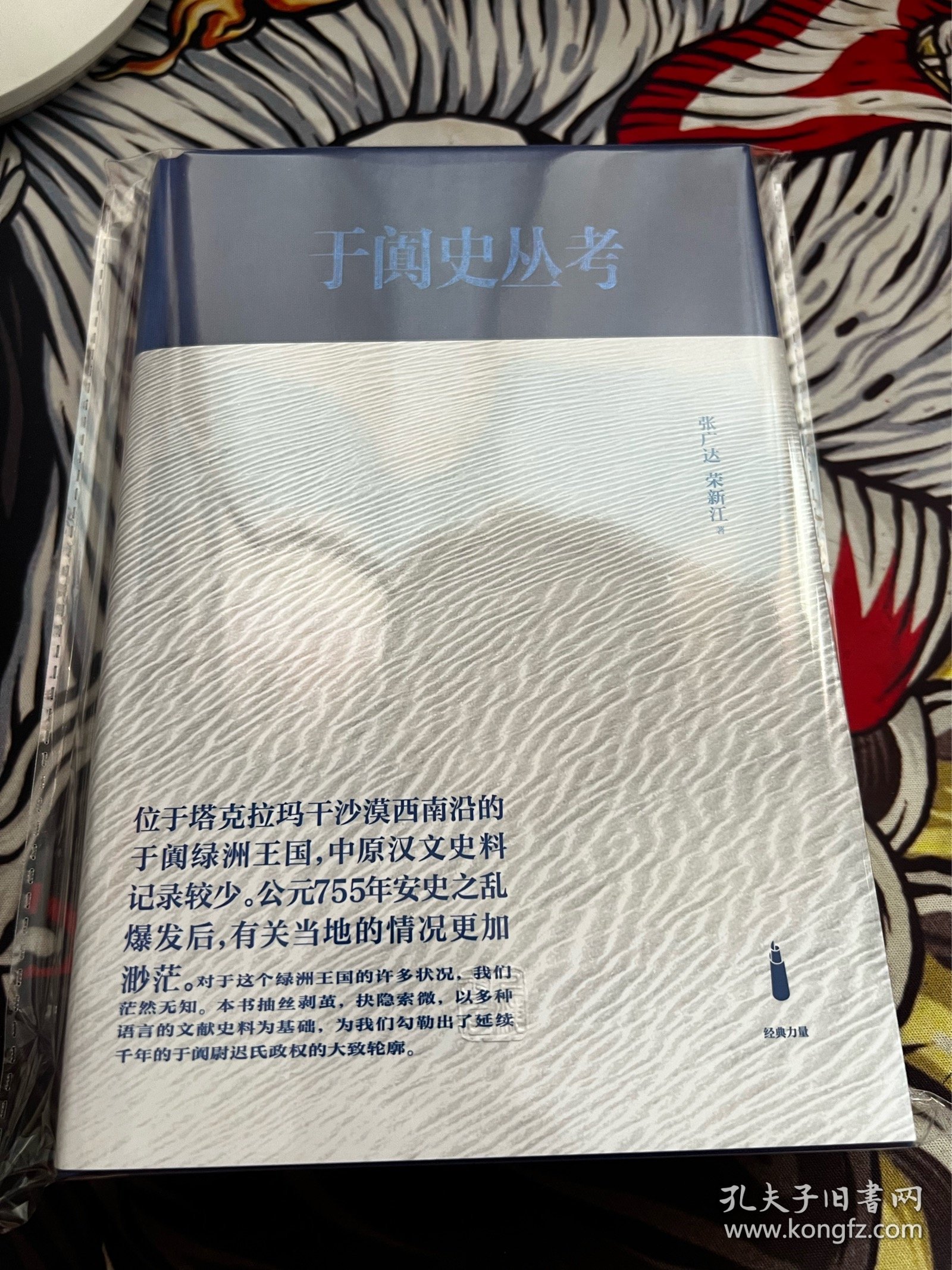 荣新江亲签，杨天石亲签，于阗史丛考+杨天石文集（1、2）