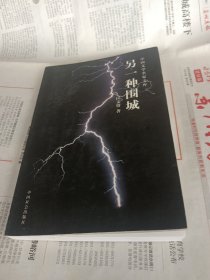 另一种围城作者签名本