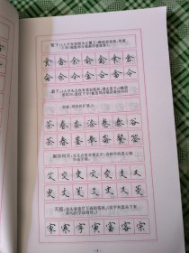 汉字结构习字帖