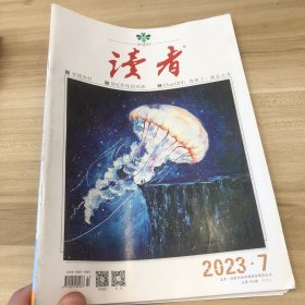 读者2023 7