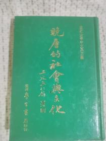 晚唐的社會(huì)與文化