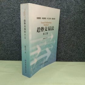 趋势交易法