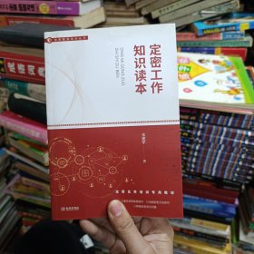 定密工作知识读本