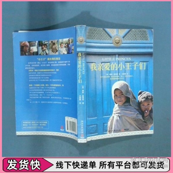 我亲爱的小王子们