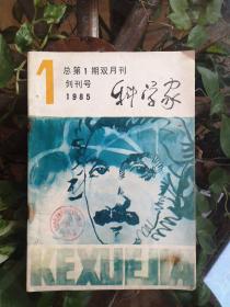 科学家创刊号