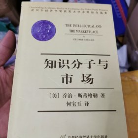 知识分子与市场