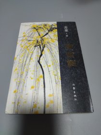 黄雀记