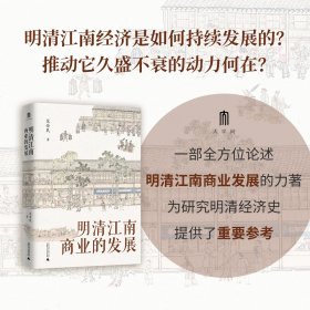 明清江南商业的发展