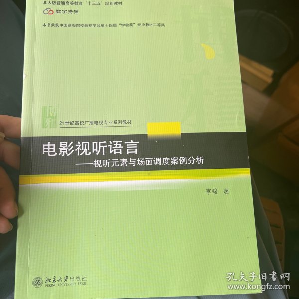 电影视听语言——视听元素与场面调度案例分析