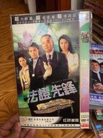 港剧 法证先锋 DVD