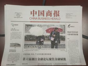 中国商报2023年11月24日