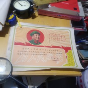 1969年大海航行靠舵手，干革命靠毛泽东思想奖状---见图