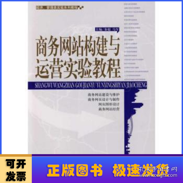 商务网站构建与运营实验教程