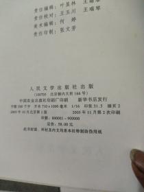 哈利·波特与混血王子(有书签)