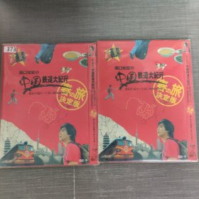 373影视光盘DVD:关口知宏中国铁道大纪行上下 春季篇 4张光盘简装