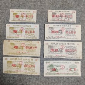 144.团风镇（91.7～91.9）粮面油8枚