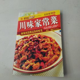 《家庭百分百》川味家常菜