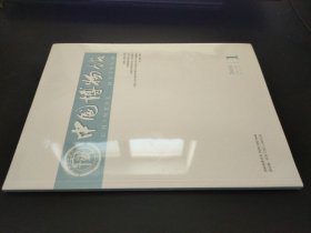 中国博物馆 2024 1