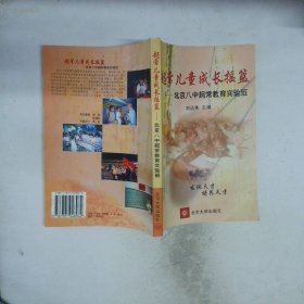 超常兒童成長搖籃  北京八中超常教育實驗班