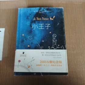 小王子