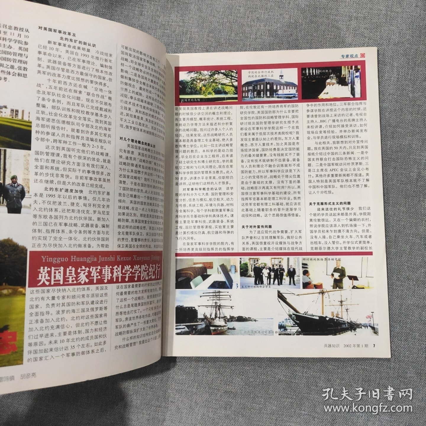 兵器知识2002 1 杂志期刊