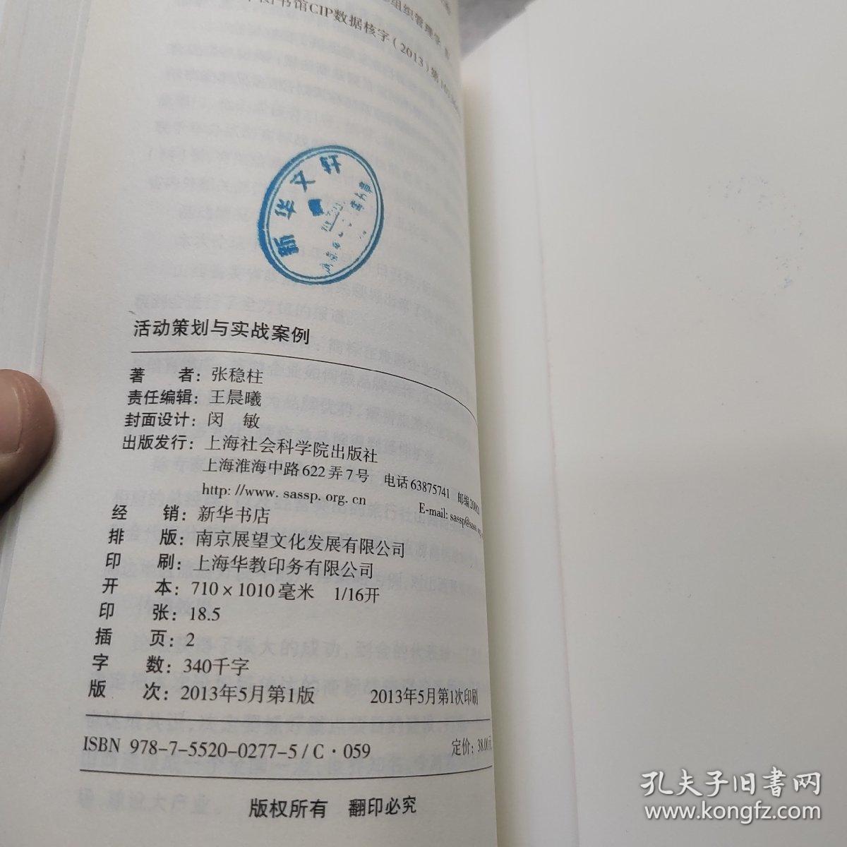 活动策划与实战案例