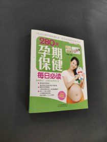 280天孕期保健每日必讀