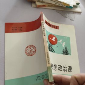 教好思想政治课