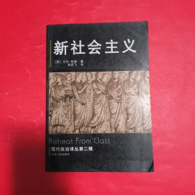 新社会主义