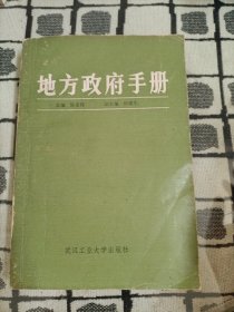 地方政府手册