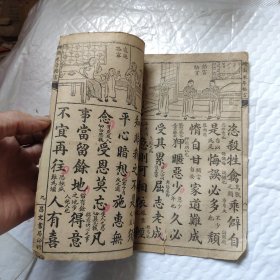 线装绘图朱子治家格言。