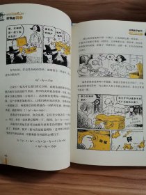 经典数学系列·可怕的科学：代数任我行