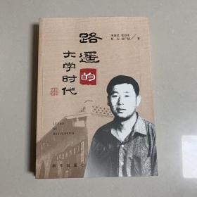 路遥的大学时代