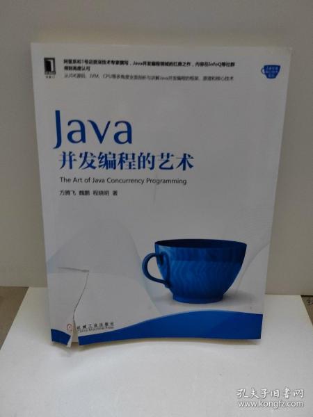 Java并发编程的艺术