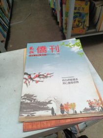 龙城侨刊 2013 11-2014 1季刊 第4期