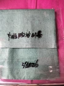 烟台地区购油副劵一整张