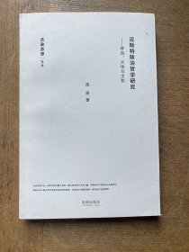 迈斯特政治哲学研究：鲜血、大地与主权